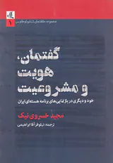 گفتمان هویت و مشروعیت